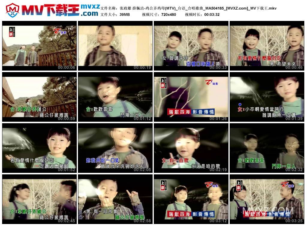 张政雄 薛佩洁-鸡公弄鸡母(MTV)_台语_合唱歌曲_MA504185
